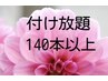 【新規・再来】フラットラッシュつけ放題140本以上☆コーティング付き￥6800