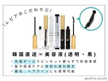 レピア 札幌店の雰囲気（【韓国束感エッセンス目元美容液】透明・黒で秒速束感まつ毛に◎）