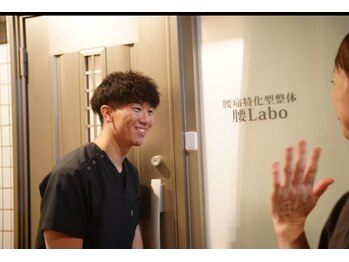 腰ラボ(腰Labo)/お見送り