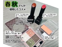 ユメサロン 北浦和店(Yumeサロン)/春秋さん★ご提案メイクカラー