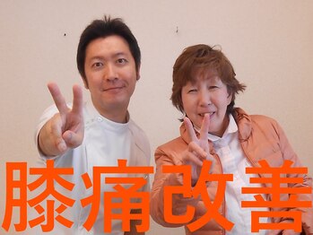 かしわぎ整体院/膝痛が改善!泣く思いのだった!