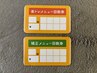 《矯正×EMS》回数券をお持ちの方専用
