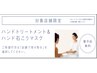 PPPギフト ハンドトリートメント＆石こう　【無料】