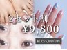 100人限定お得な2セット割！！