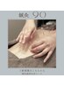 【新規】《鍼灸施術90分》全身の疲れ・こり・頭痛・不眠にも… ¥15400