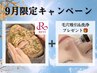 【9月限定☆】剥離なしREVIハーブピーリング＋鼻の毛穴吸引プレゼント付◎