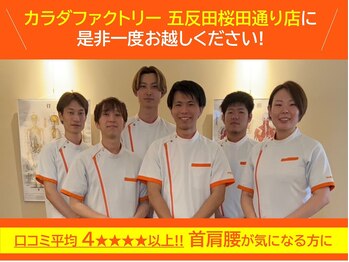 カラダファクトリー 五反田桜田通り店