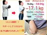 【体重-身長＝-100～-60の理想を本気で叶えたい方限定】 無料ダイエット相談