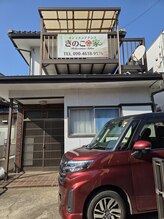 きのこの家/道案内JR東千葉より