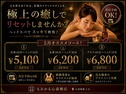 もみかる 心斎橋店の写真