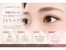 【エクステ140本】長もち重視プラス料金ナシ★もちエク★LEDは+1100yen