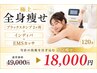 【極上全身痩せ】ブラックスタンプ2ヶ所×インディバ×EMSカッサ120分