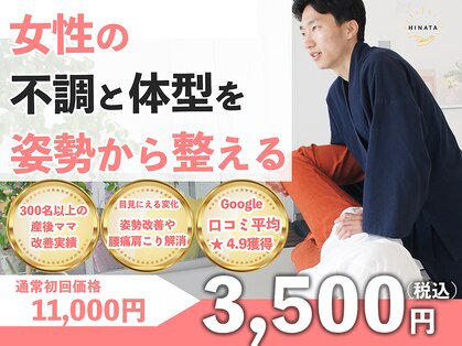 整体院ひなた 長崎院の写真