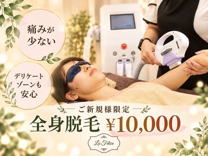ラ フェリーチェ(La Felice)の写真