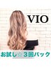 【お試し3回パック】女性専用☆VIO脱毛☆1回6000円【学割U24☆1000円OFF】