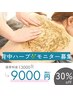 5名限定モニター募集【背中ニキビ/赤み黒ずみケア】背中ハーブ＋高美白パック