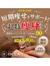 超特痩身プラン(上半身or下半身)￥16,500→￥9,900