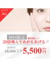 【肌活におススメ】20倍美容導入 ¥5,500　(60分)