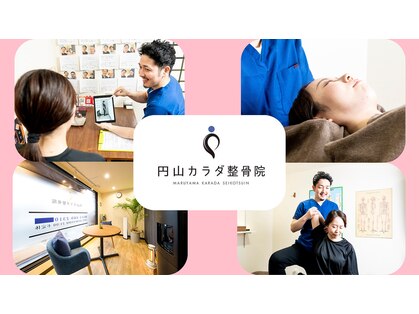 円山カラダの写真