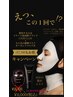 【効果重視】え？！たった１回で驚きの変化！18,700円→11,000円(7,800円OFF)