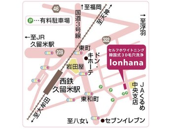 ロンハナ(lonhana)/◇サロンまでのアクセス◇