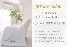 リブラン 代々木(Lys blanc.)