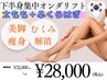 【マイクロリフトボディ240kj"下半身集中"】夏目前ダイエット効果抜群施術♪