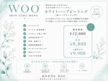 ウー 上熊本(WOO)/ホワイト針ハーブピーリング内容