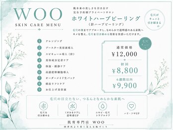 ウー 上熊本(WOO)/ホワイト針ハーブピーリング内容