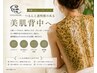 【背中毛穴改善/ニキビ】剥離なしハーブピーリング×脱毛(保湿パック付)
