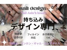 ネイルアウルビューティー(NAIL Aulu'b Beauty)