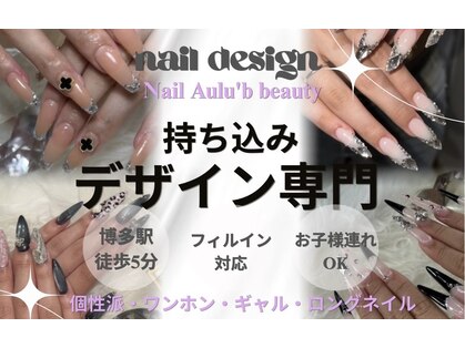 ネイルアウルビューティー(NAIL Aulu'b Beauty)の写真