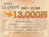 残り２名このクーポン限定！月４回フル無料オプション ¥15000→¥13000