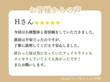 鶴見区徳庵わだち整骨院/お客様の声15