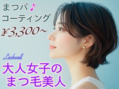ラッシュウェルの写真