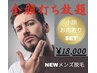 【メンズ脱毛&小顔お肉取り】全顔打ち放題！最新強力LPL脱毛＋お肉取りSET
