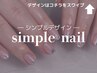 ［ハンド］シンプルデザイン★人気no.1〔オフケア込み〕