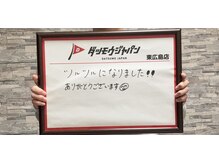 ジャパン 東広島店(JAPAN)/【お客様の声☆】