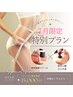 【7月限定】軟部組織リリース+ラジオ波(背中or脚からチョイス)120分￥15000