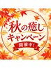 【デラックス版!】フルボディ70分＋ドライヘッド＆オイルネック30分【100分】