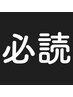 【お客様へお願い】当日のキャンセルや無断キャンセルについて