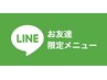 【LINEお友達限定眼と頭の専門店が考えた【骨格矯正】90分￥9,900小顔矯正付