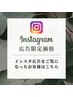 【インスタ広告限定（全身）】インスタ広告の内容に関してのご予約はこちら♪