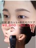 《～9/15》夏季限定【松尾1級眉カット×美肌毛穴ケア】¥8,800→¥8,360