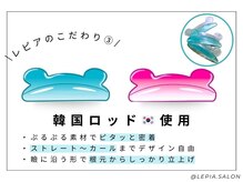 レピア 札幌店の雰囲気（【韓国ロッド】デザイン自由自在！根元からしっかり立ち上がる）
