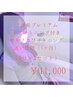 【ご褒美プレミアムホワイトニング付】セルフホワイトニング通い放題(1ヵ月)
