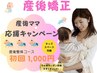 【1日2名限定/8月限定】産後ママ専用◎骨盤のゆがみ・体の不調をやさしくケア