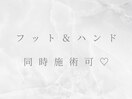 ハンド&フット同時施術可能