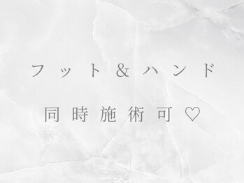 グレイス(GRACE)/ハンド&フット同時施術可能