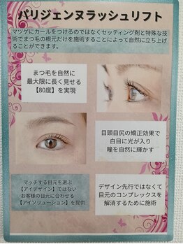 アピアチェーレ 南浦和(a.piacere)/パリジェンヌラッシュリフトとは